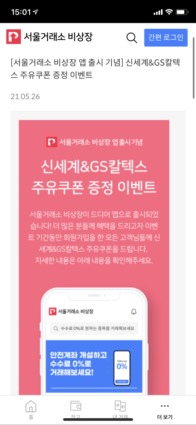  서울거래소 신규가입 신세계&gs칼텍스 주유쿠폰받기