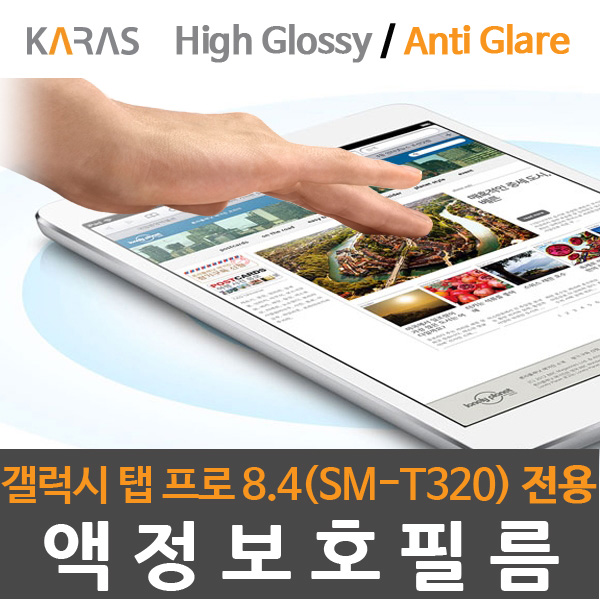 선호도 높은 삼성 갤럭시 탭 프로 8.4 (SM-T320 SM-T3200) 전용 고광택 저반사(지문방지) 액정보호필름 모음, 저반사(지문방지)액정보호필름 ···