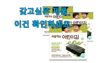 정직한 베베쿡어린이김 물건 써보세요. 정직한 베베쿡어린이김 물건 써보세요.