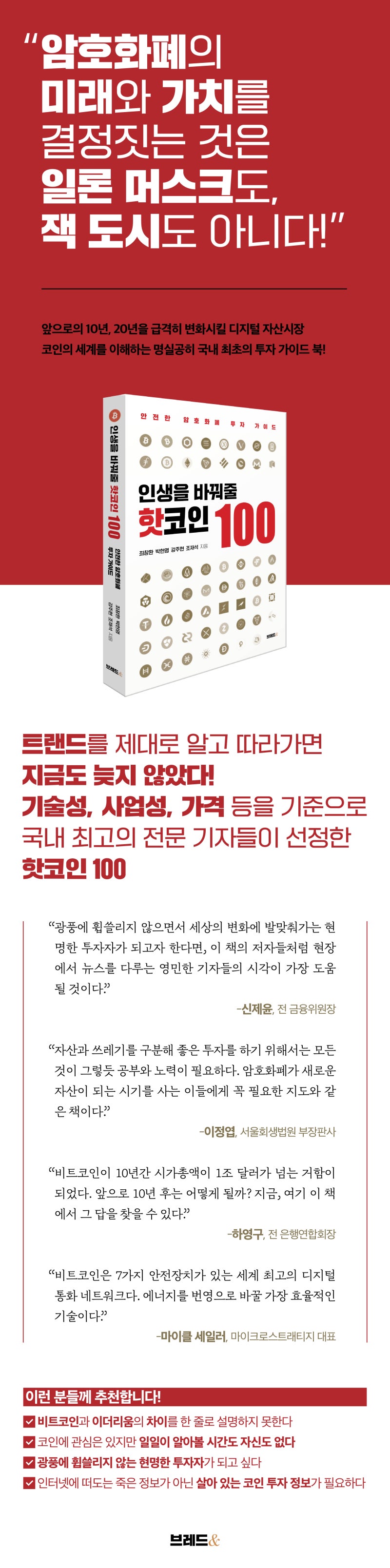 인생을 바꿔줄 핫코인 100 : 네이버 블로그