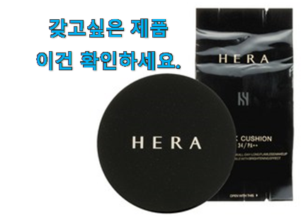 초대박 헤라 블랙 쿠션 파운데이션 본품 15g + 리필 15g 물건 이건 사야돼!