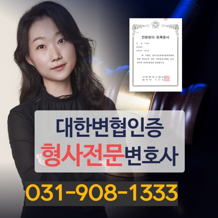  고양형사전문변호사 통신매체이용음란죄