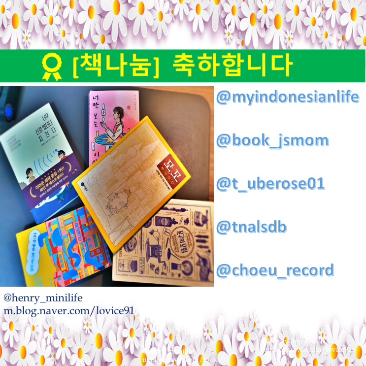  Henry's 책 나눔 결과 공유 _ 21년 5월