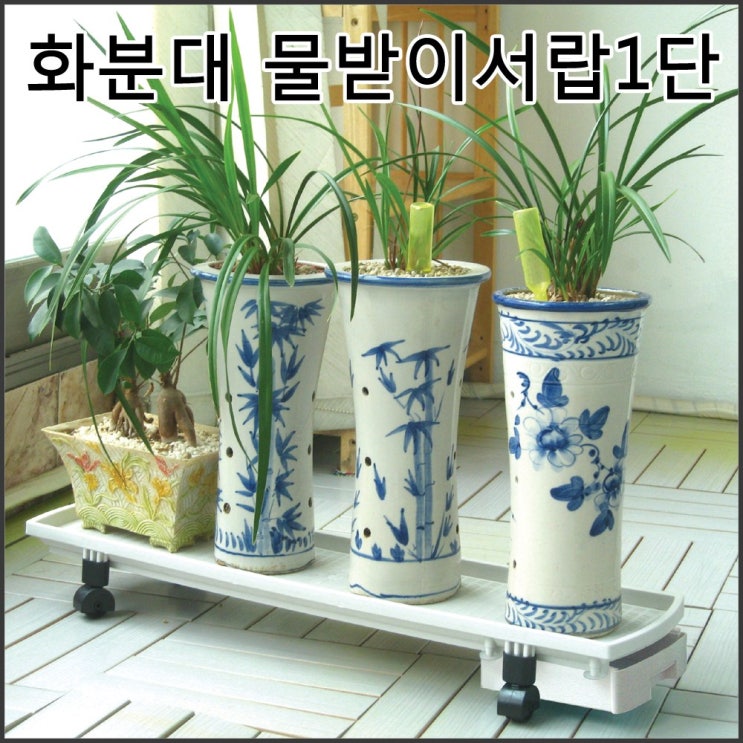 잘팔리는 모던 화분정리대 화분진열대 인테리어 화분받침대 물받이 서랍 이동식 선반 다육이, 화분대 물받이서랍1단 좋아요 잘팔리는 모던 화분정리대 화분진열대 인테리어 화분받침대 물받이 서랍 이동식 선반 다육이, 화분대 물받이서랍1단 좋아요