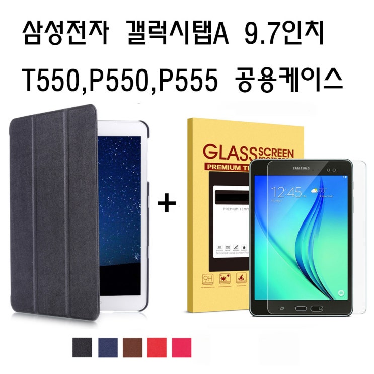 선호도 좋은 삼성 갤럭시탭A 9.7 SM-P550 스마트케이스+9H강화유리, 블랙스마트 좋아요