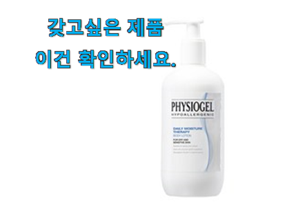 인기 피지오겔 바디로션 꿀템제품 이건 사야합니다 인기 피지오겔 바디로션 꿀템제품 이건 사야합니다