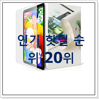 가성비좋은 아이패드에어4 선택 인기 핫딜 TOP 20위 가성비좋은 아이패드에어4 선택 인기 핫딜 TOP 20위