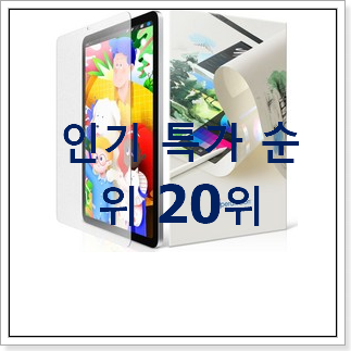 실속있는 아이패드8세대 구매 베스트 TOP 순위 20위