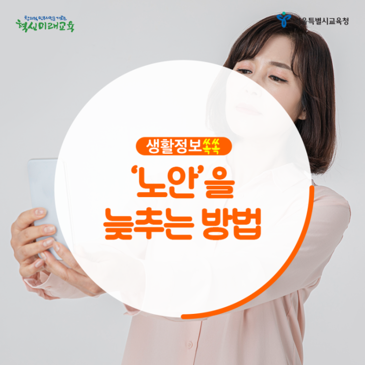  [생활정보쏙쏙]'노안'을 늦추는 방법