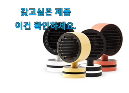 인기있는 마카롱 히터 구매 이번 기회에 장만하시길 인기있는 마카롱 히터 구매 이번 기회에 장만하시길