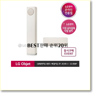 오늘의 엘지오브제에어컨 꼭 써보세요