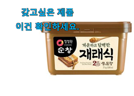 품절주의 재래 된장 목록 남편도 인정하네요 품절주의 재래 된장 목록 남편도 인정하네요