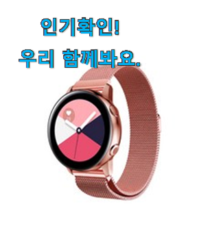  강력추천 갤럭시워치액티브2 스트랩 목록 강추!