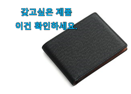 대박난 가죽 지갑 남성 꿀템상품 와이프가 인정하네요 대박난 가죽 지갑 남성 꿀템상품 와이프가 인정하네요