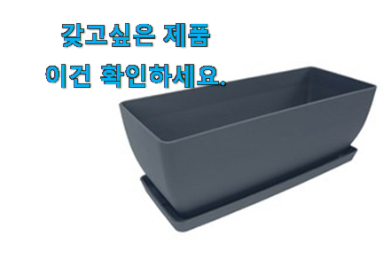 역대최강 플라스틱 화분 가성비 구매 이건 사야합니다