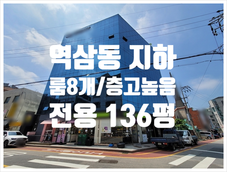  가격실화? 층고 높은 인테리어 역삼동 지하 임대