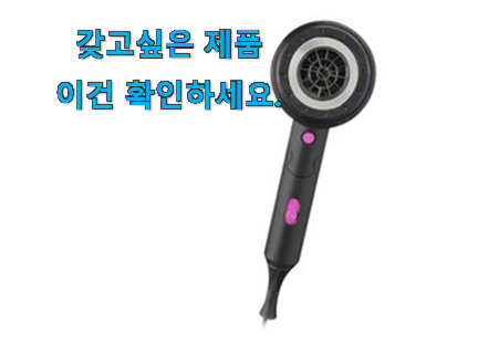 요즘대세 레이트 헤어드라이기 모두의선택 득템하세요 요즘대세 레이트 헤어드라이기 모두의선택 득템하세요