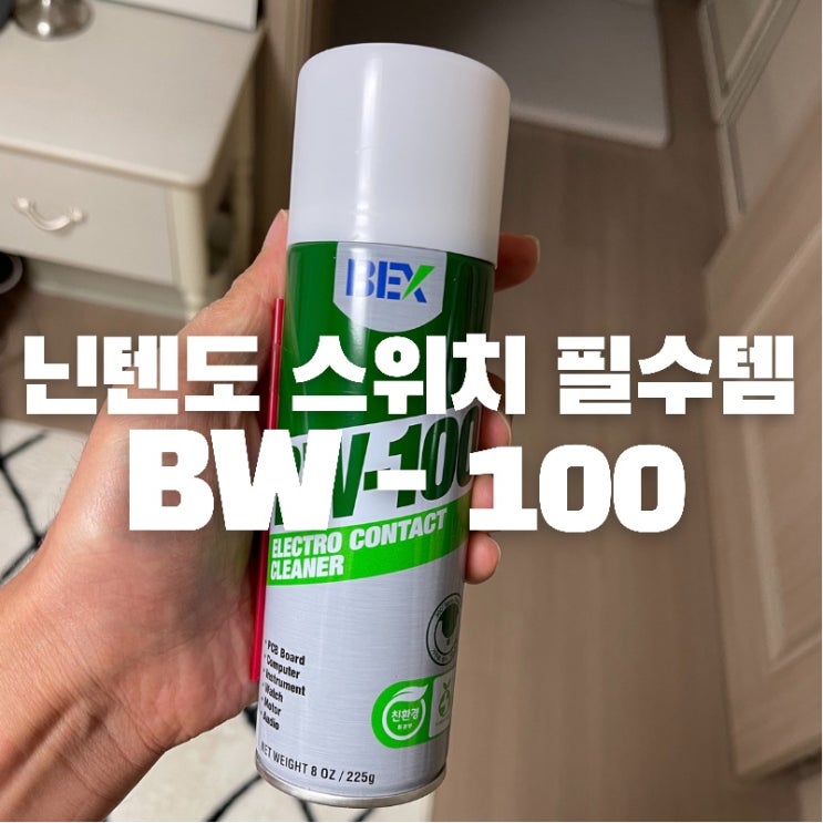  닌텐도 스위치 조이콘 쏠림 현상 개선을 위한 필수품 "BW-100" 사용기 공개! (몬스터 헌터 라이즈 조이콘 사용 필수!!)