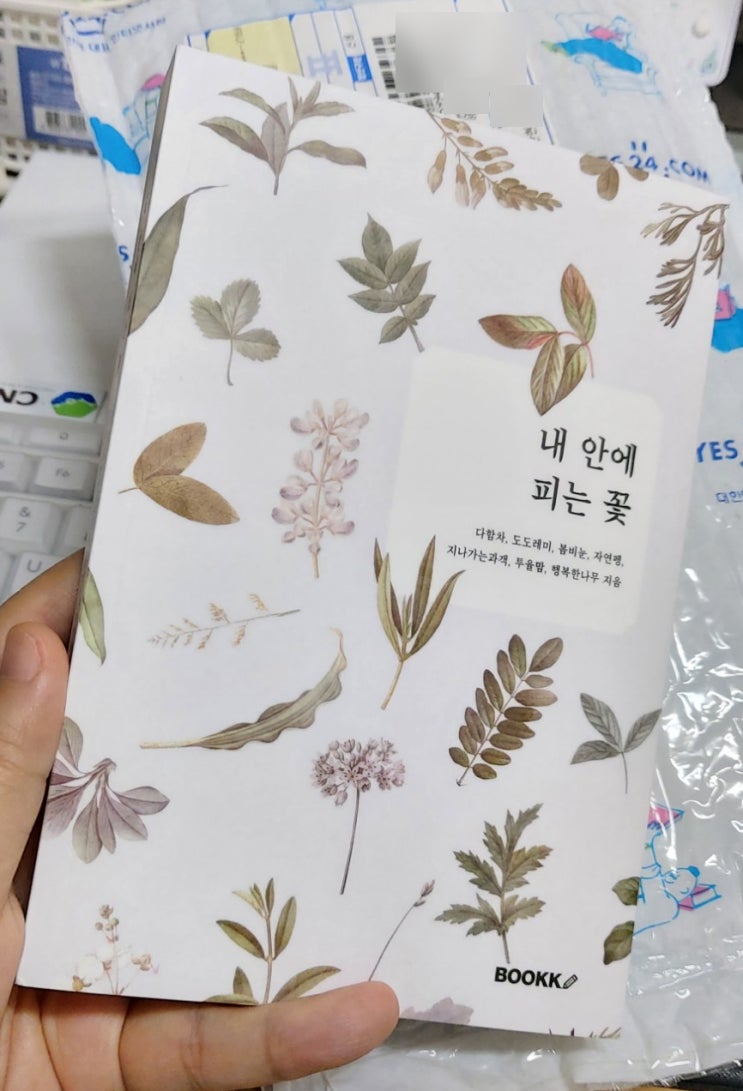 책ㅣ내 안에 피는 꽃, 삶을 정리하고 글을 쓰세요 책ㅣ내 안에 피는 꽃, 삶을 정리하고 글을 쓰세요