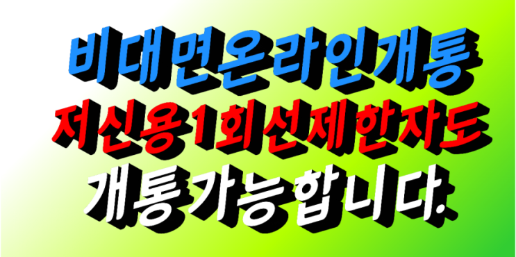  비대면온라인.내방개통과매입을한번에(성남폰테크)페이스북의 화폐시장 재도전…성공할까?