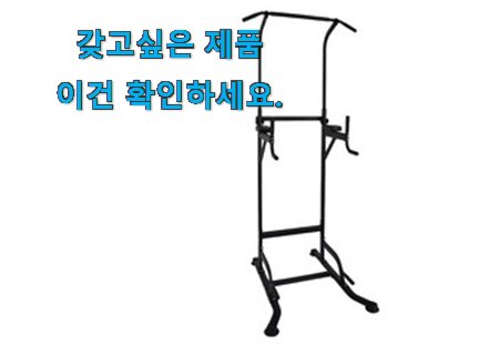 나만알고싶은 턱걸이 기구 핏분 가성비목록 이건 사야돼! 나만알고싶은 턱걸이 기구 핏분 가성비목록 이건 사야돼!