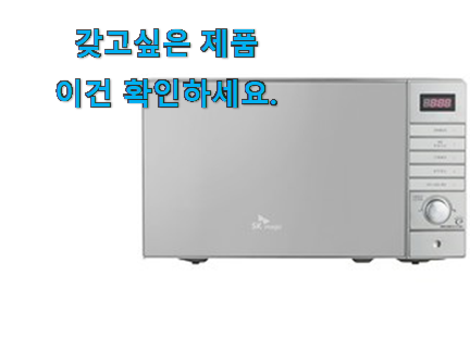 비교선택 sk전자레인지다이얼 가성비목록 선물하기에도 좋은듯 해요 비교선택 sk전자레인지다이얼 가성비목록 선물하기에도 좋은듯 해요