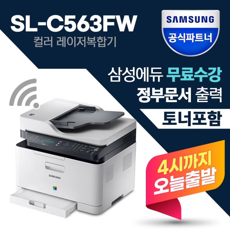 구매평 좋은 삼성전자 SL-C563FW 컬러 레이저 복합기 / 인쇄 스캔 복사 팩스 무선 +정품토너포함+ 인증점 좋아요
