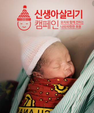 [세이브더칠드런] 아동을 위한 단체