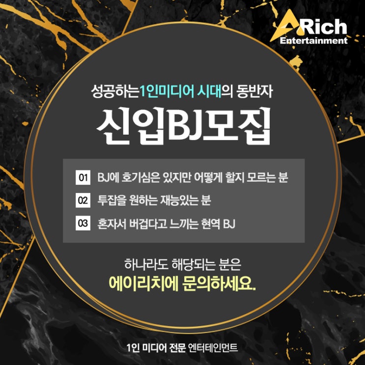  BJ소속사 에이리치엔터에서 BJ지원하세요!