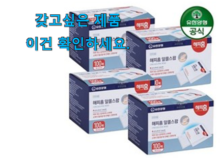 놀라운 해피홈 알콜스왑 가성비목록 이건 사야합니다 놀라운 해피홈 알콜스왑 가성비목록 이건 사야합니다