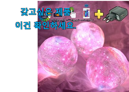 방구석전문가 선택 행성 무드등 제품 강추! 방구석전문가 선택 행성 무드등 제품 강추!