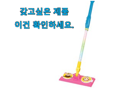 완전소중 어린이 장난감 청소기 픽미 인터넷을 뜨겁게 달궜대요 완전소중 어린이 장난감 청소기 픽미 인터넷을 뜨겁게 달궜대요