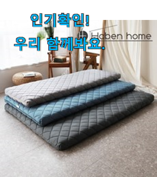  매혹적인 두꺼운 접이식 매트리스 싱글 굿템 득템하세요