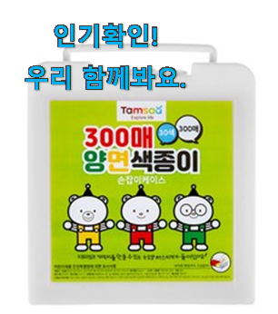  역대최강 양면 색종이 꿀템추천 친구들도 인정하네요