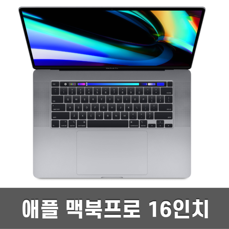  의외로 인기있는 맥북프로 16인치 2019 터치바 i7 i9 기본형 고급형, i9-2.3GHz 16GB 1TB A급 추천해요