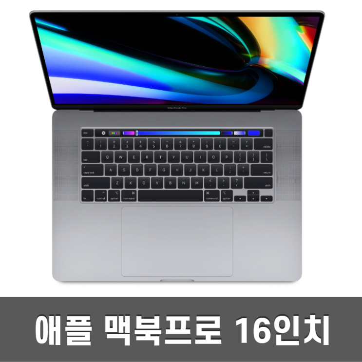 의외로 인기있는 맥북프로 16인치 2019 터치바 i7 i9 기본형 고급형, i9-2.3GHz 16GB 1TB A급 추천해요