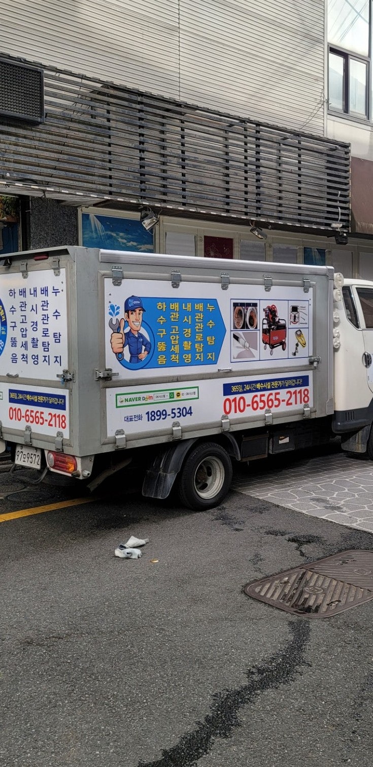 성남 배수구 막힘 및 역류 고압세척을 빠르게 해결! 2