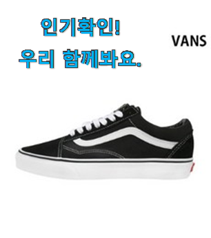  고민끝에 선택 반스 구매 남편도 인정하네요