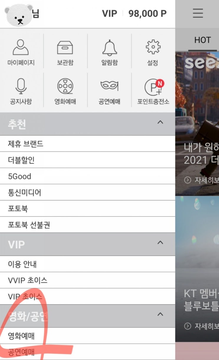  KT VIP 영화 무료 예매 초간단!