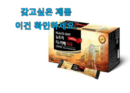 최후의 선택 다이어트 커피 제품 신랑이 너무 좋아해요 최후의 선택 다이어트 커피 제품 신랑이 너무 좋아해요