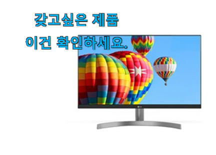 매혹적인 lg 모니터 꿀템 소소한 행복 ㅎㅎ.. 매혹적인 lg 모니터 꿀템 소소한 행복 ㅎㅎ..