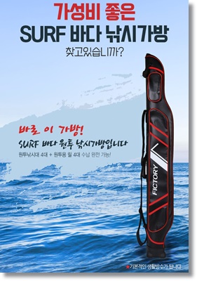  가성비 좋은 낚시 원투 가방을 찾는다면 픽토리 SURP 바다 원투 낚시가방 FIC-SFB01