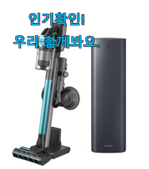  선물하고픈 삼성 청소기 제트 2.0 제품 요즘 이거 없이는 못살겠어요 ㅎㅎ
