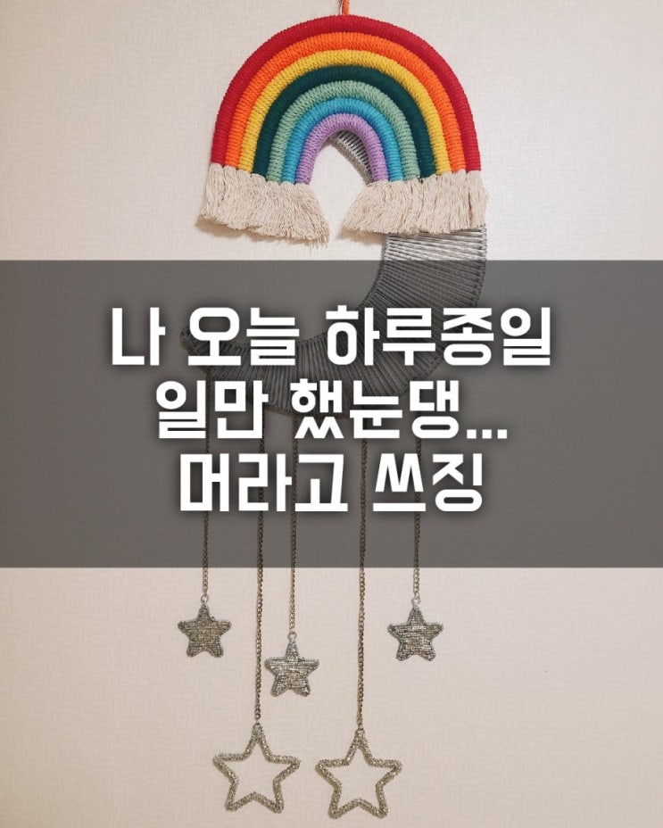 210528 양여름꽃의 #오늘일기 210528 양여름꽃의 #오늘일기