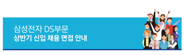  삼성전자 면접 절차 직무 전공면접 인성 임원면접 기출문제는...