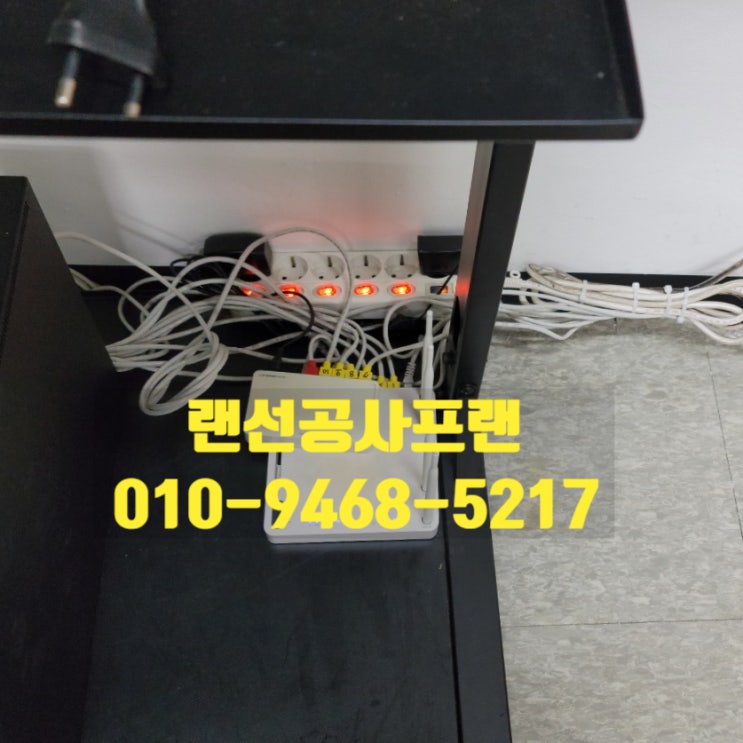 전국 인터넷 랜선공사 깔끔하고 저렴하게 시공 랜선공사프랜 전국 인터넷 랜선공사 깔끔하고 저렴하게 시공 랜선공사프랜