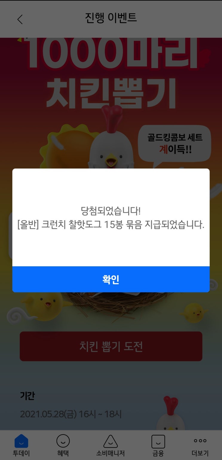  리브메이트 치킨뽑기 응모하세요~~(~6시까지)