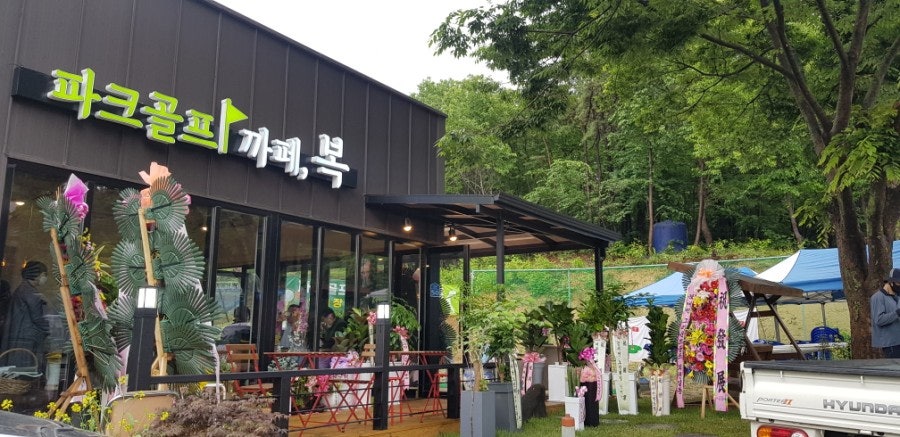 복카페 파크골프 사진 2
