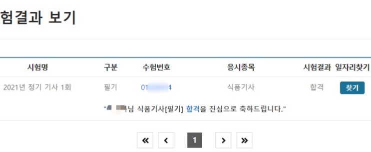  식품기사 필기 합격 [6일 공부]