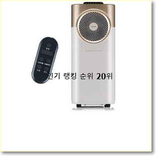  가성비템 소형에어컨 탑20 순위 BEST top 순위 20위